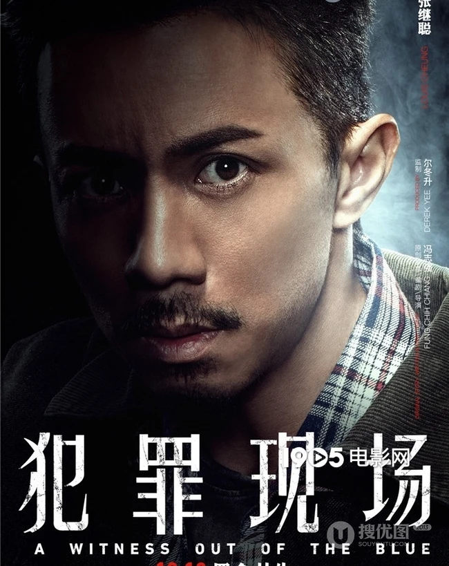 古天乐领衔主演电影《犯罪现场》豪华全阵容人物海报图片