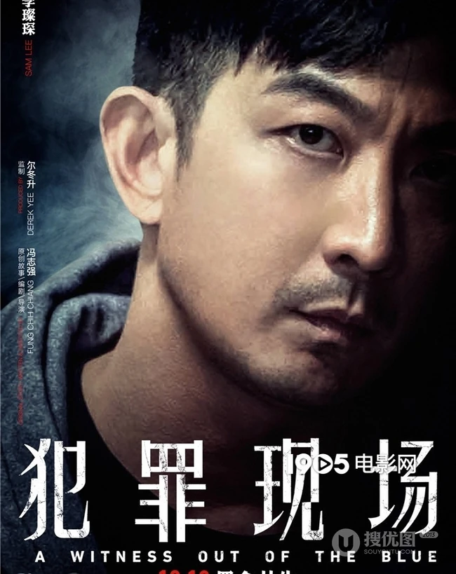古天乐领衔主演电影《犯罪现场》豪华全阵容人物海报图片