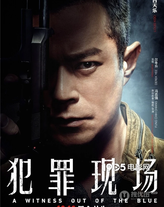 古天乐领衔主演电影《犯罪现场》豪华全阵容人物海报图片