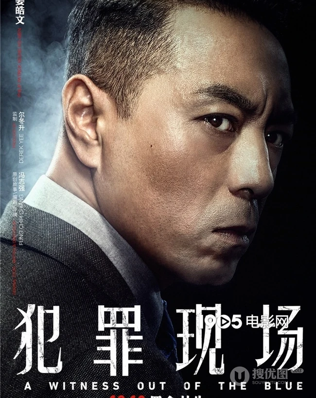 古天乐领衔主演电影《犯罪现场》豪华全阵容人物海报图片