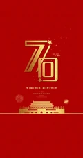 盛世华诞，厉害了我的国！国庆系列爱国手机壁纸