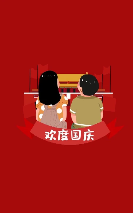 盛世华诞，厉害了我的国！国庆系列爱国手机壁纸