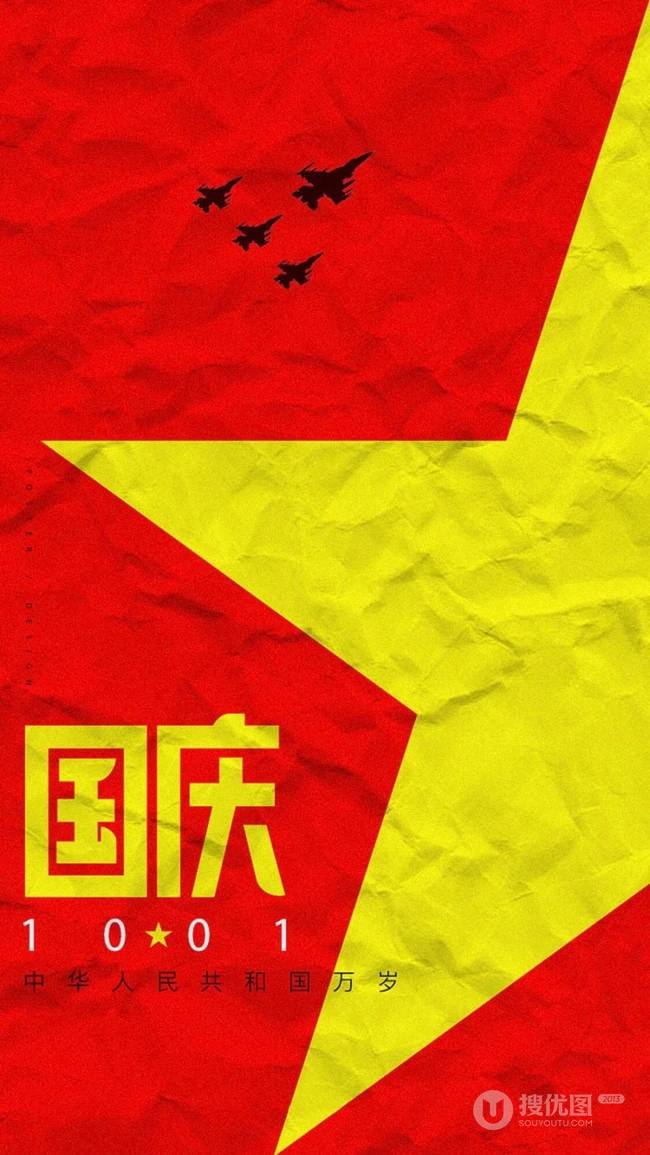 盛世华诞，厉害了我的国！国庆系列爱国手机壁纸
