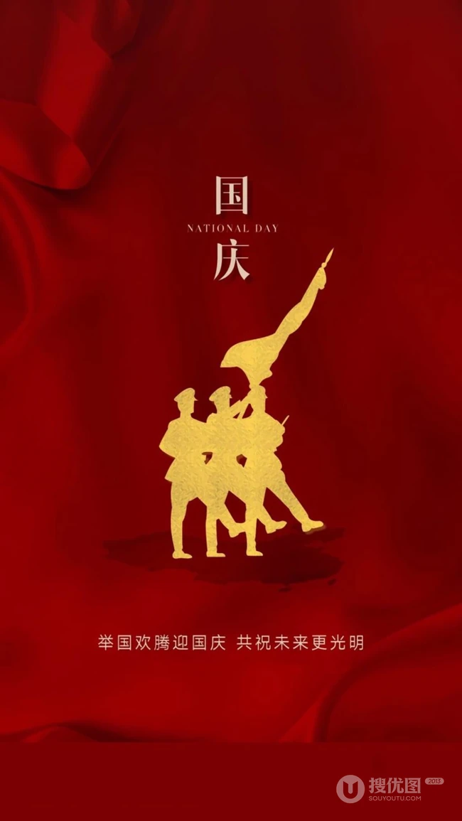 盛世华诞，厉害了我的国！国庆系列爱国手机壁纸