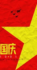 盛世华诞，厉害了我的国！国庆系列爱国手机壁纸