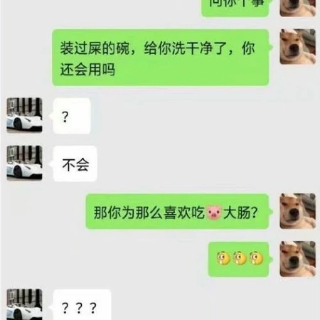 微信上搞笑的对话截图，关于吃猪大肠的问题