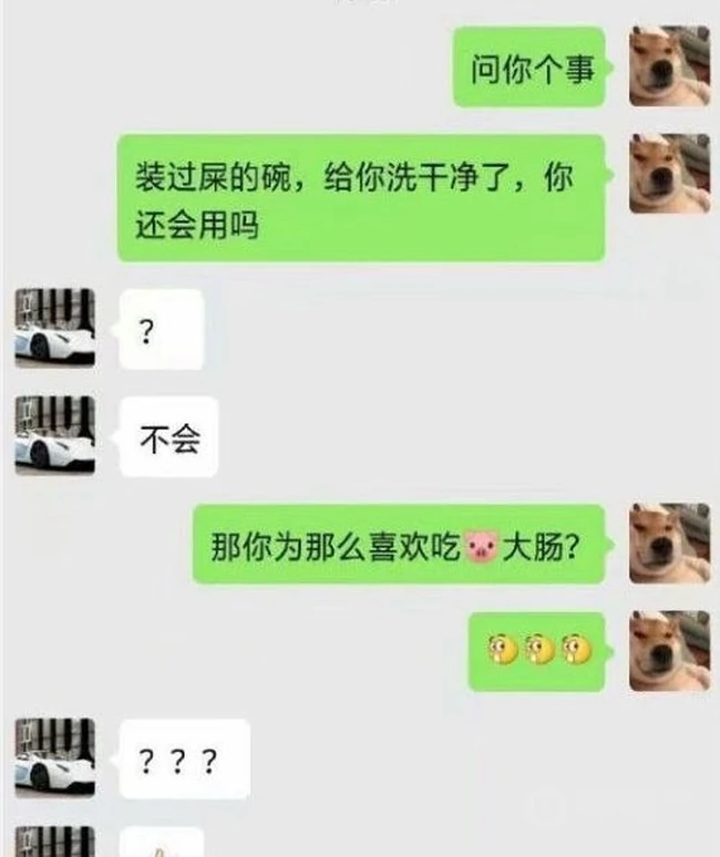 微信上搞笑的对话截图，关于吃猪大肠的问题