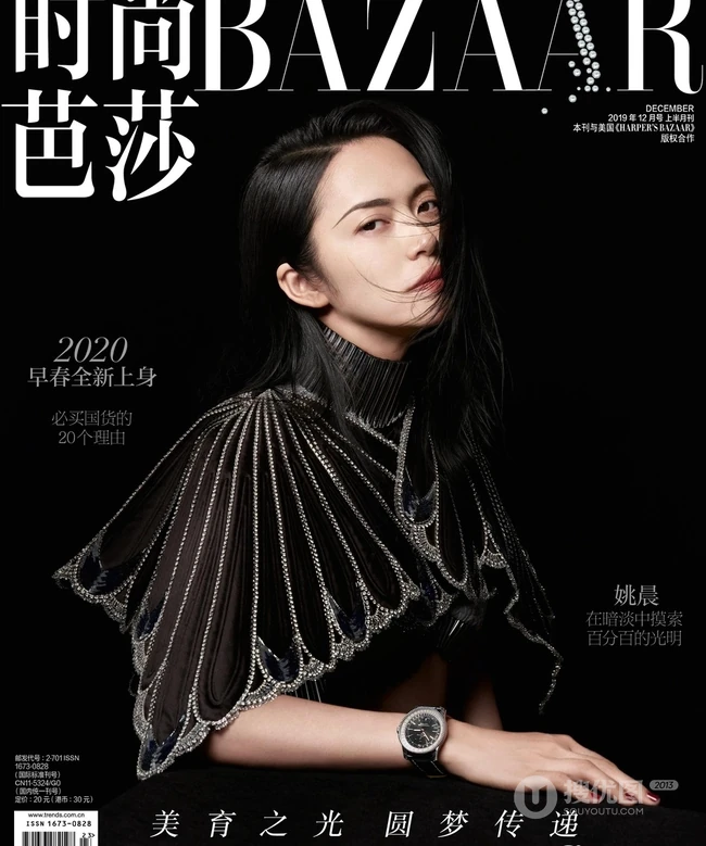 姚晨酷美《时尚芭莎》杂志封面写真大片