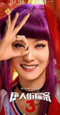 王宝强、刘昊然主演《唐人街探案3》曝光演员阵容宣传海报