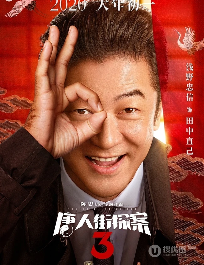 王宝强、刘昊然主演《唐人街探案3》曝光演员阵容宣传海报