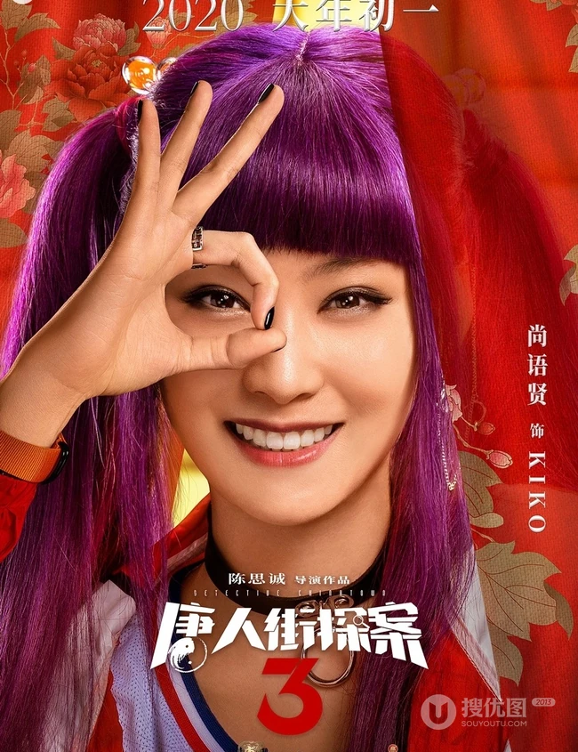 王宝强、刘昊然主演《唐人街探案3》曝光演员阵容宣传海报
