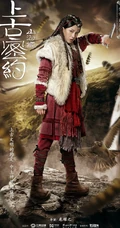 古装大作《山海经之上古密约》&ldquo;少年雄杰&rdquo;官宣海报图片