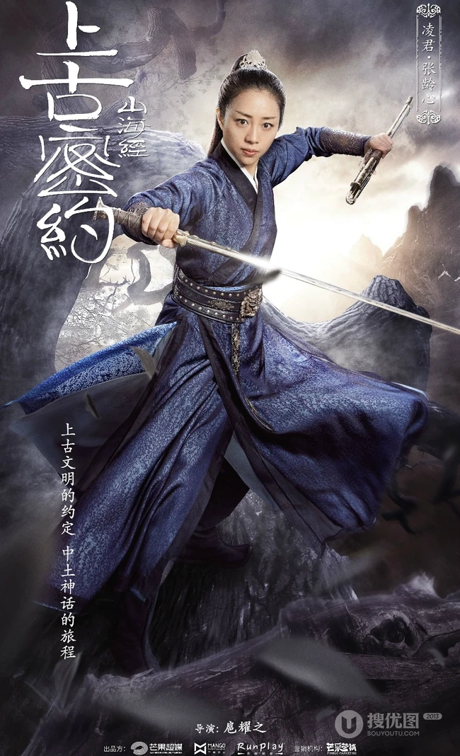 古装大作《山海经之上古密约》&ldquo;少年雄杰&rdquo;官宣海报图片