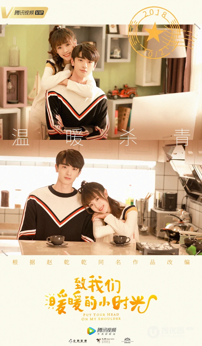 邢菲2019新剧《致我们暖暖的小时光》高清剧照海报
