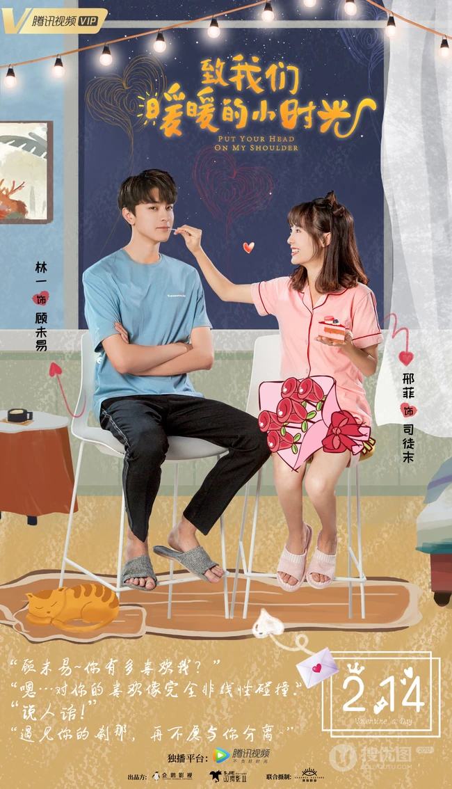 邢菲2019新剧《致我们暖暖的小时光》高清剧照海报