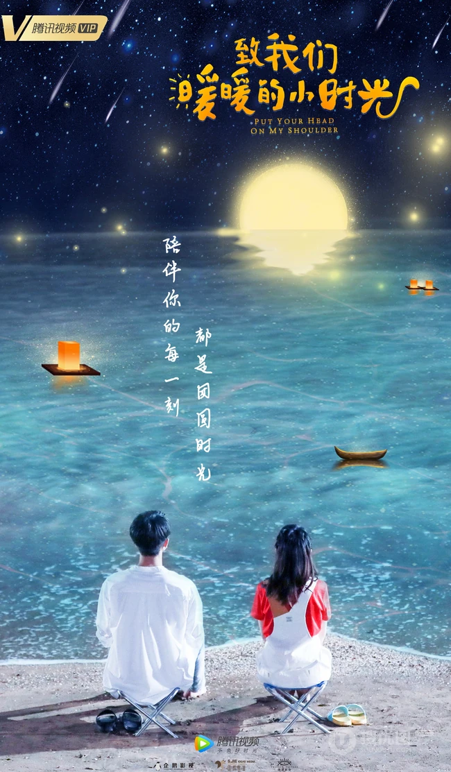 邢菲2019新剧《致我们暖暖的小时光》高清剧照海报