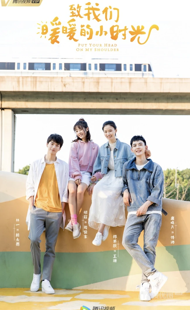 邢菲2019新剧《致我们暖暖的小时光》高清剧照海报