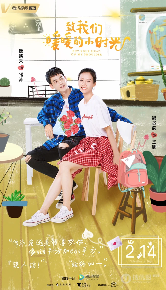 邢菲2019新剧《致我们暖暖的小时光》高清剧照海报