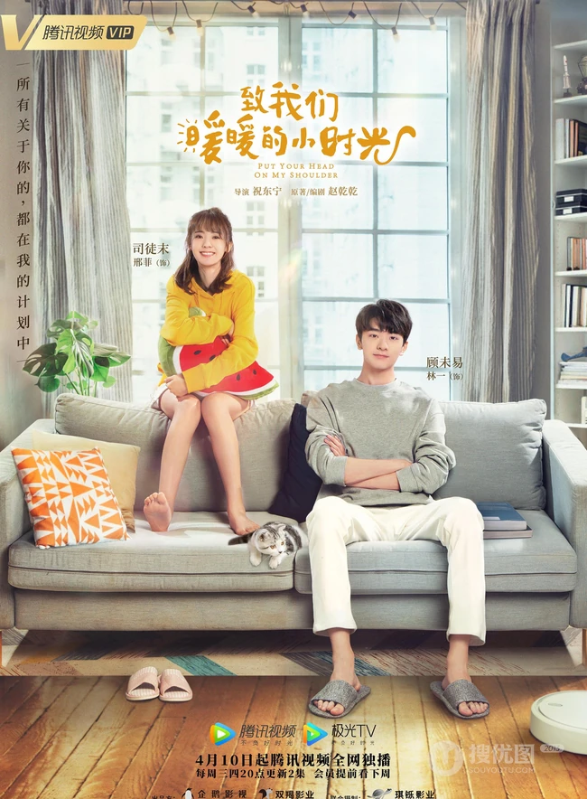邢菲2019新剧《致我们暖暖的小时光》高清剧照海报