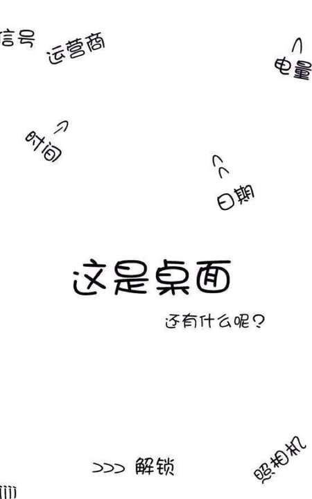 白色背景 带&ldquo;这是桌面&rdquo;文字个性非主流手机壁纸