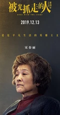 12月13日，黄渤、王珞丹主演电影《被光抓走的人》定档海报人物图片