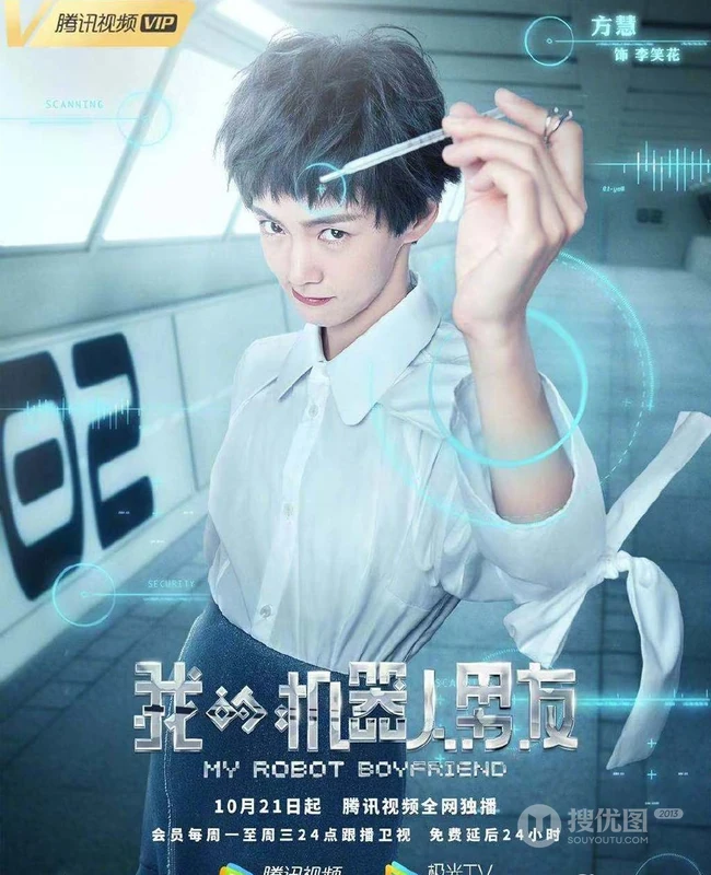 姜潮，毛晓彤主演《我的机器人男友》定档高清宣传海报