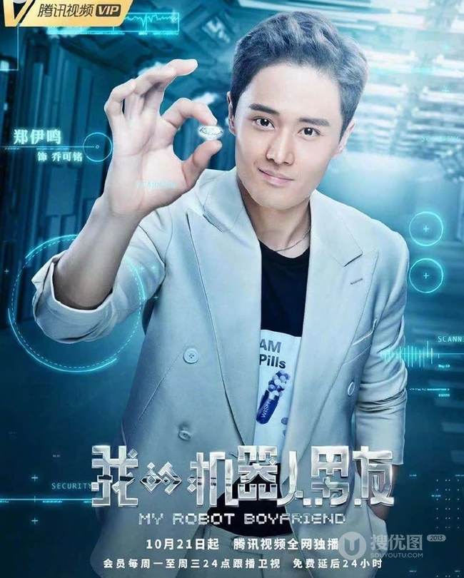 姜潮，毛晓彤主演《我的机器人男友》定档高清宣传海报