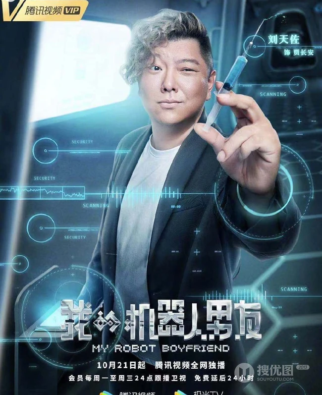 姜潮，毛晓彤主演《我的机器人男友》定档高清宣传海报