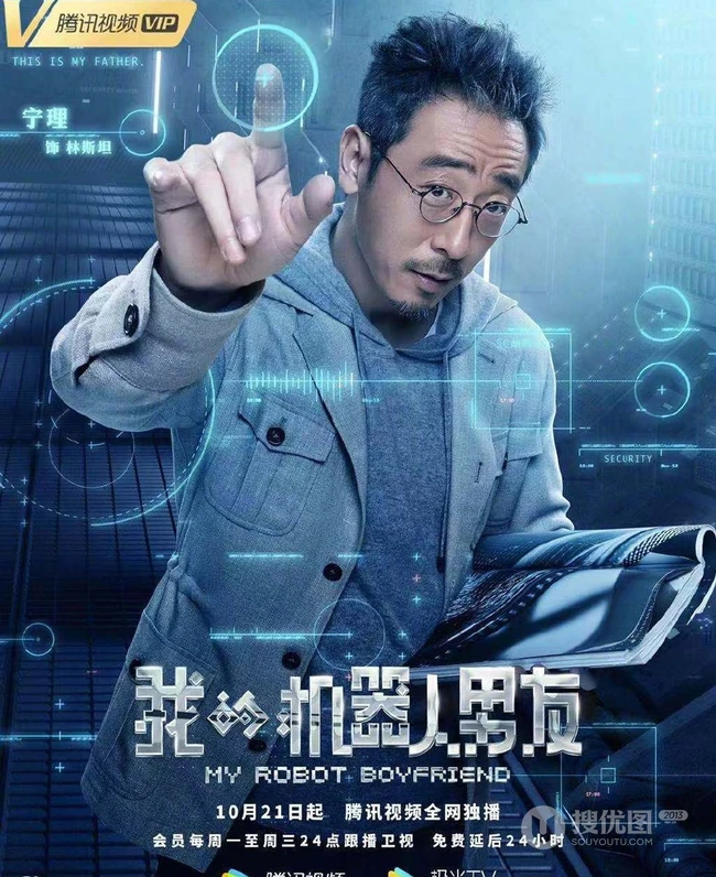 姜潮，毛晓彤主演《我的机器人男友》定档高清宣传海报