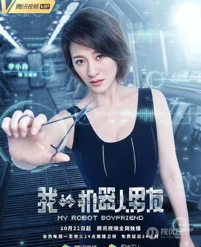姜潮，毛晓彤主演《我的机器人男友》定档高清宣传海报