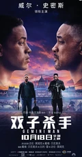 李安执导威尔史密斯最新主演电影《双子杀手》高清海报图片