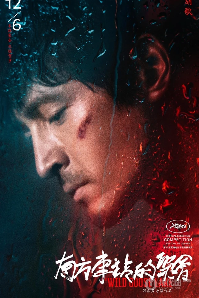 胡歌、桂纶镁领衔主演《南方车站的聚会》高清宣传海报图片