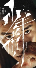 易烊千玺电影《少年的你》个人剧照海报，10.25震撼上映