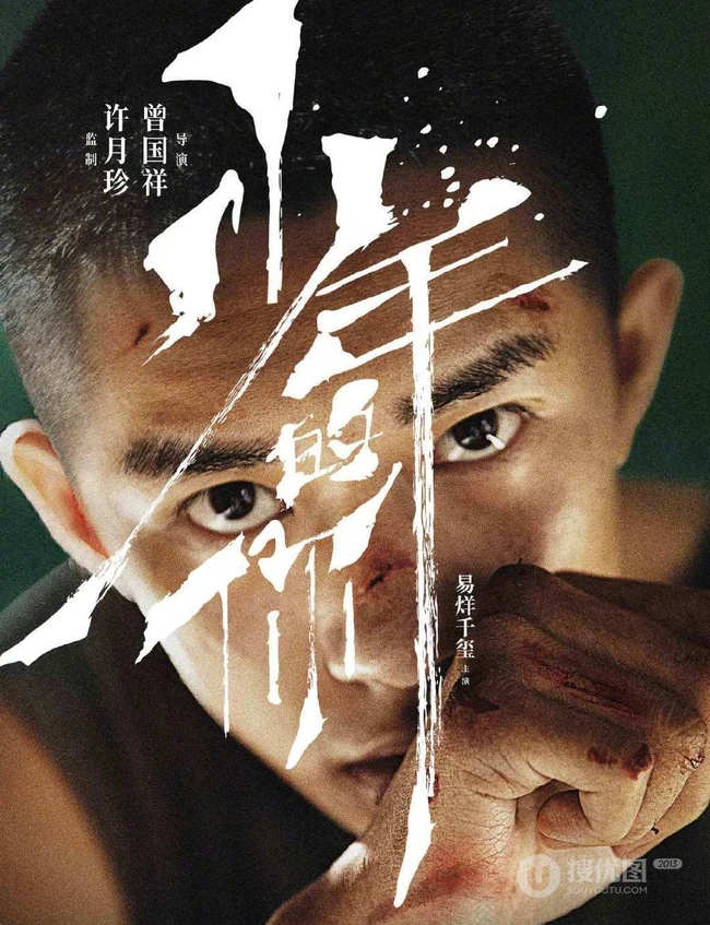 易烊千玺电影《少年的你》个人剧照海报，10.25震撼上映