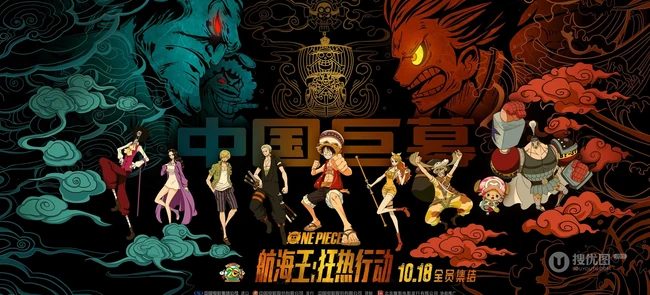 《航海王：狂热行动》先行版高清海报图片