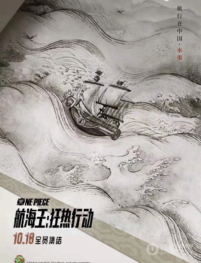 《航海王：狂热行动》先行版高清海报图片