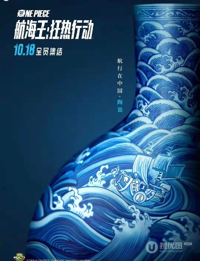 《航海王：狂热行动》先行版高清海报图片
