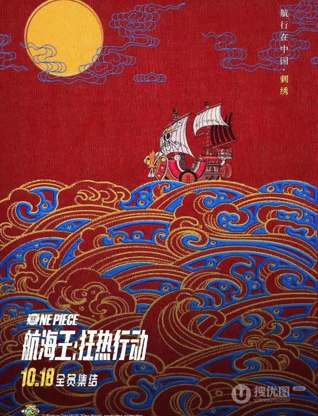 《航海王：狂热行动》先行版高清海报图片