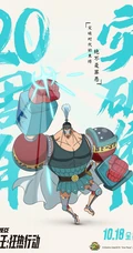 &ldquo;航海王&rdquo;狂热行动-20周年高清角色人物海报图片