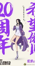 &ldquo;航海王&rdquo;狂热行动-20周年高清角色人物海报图片