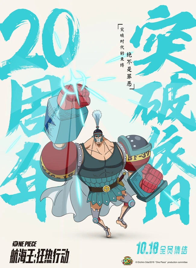 &ldquo;航海王&rdquo;狂热行动-20周年高清角色人物海报图片