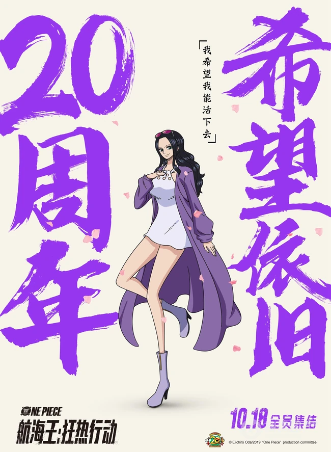 &ldquo;航海王&rdquo;狂热行动-20周年高清角色人物海报图片