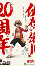 &ldquo;航海王&rdquo;狂热行动-20周年高清角色人物海报图片