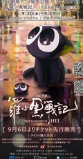 2019热门动漫大电影《罗小黑战记》插画图片
