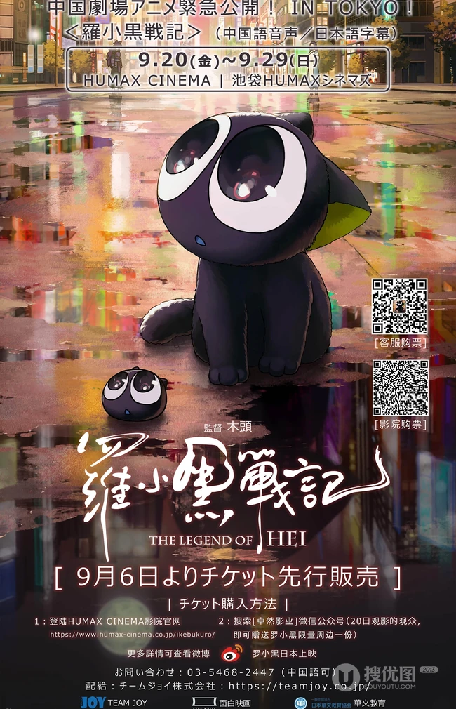 2019热门动漫大电影《罗小黑战记》插画图片
