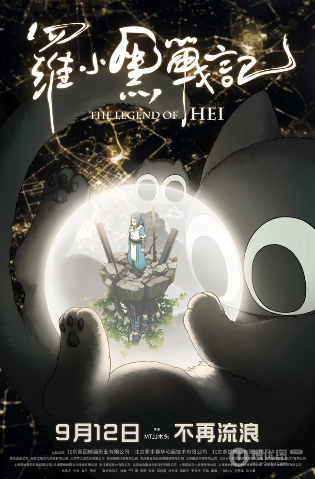 2019热门动漫大电影《罗小黑战记》插画图片