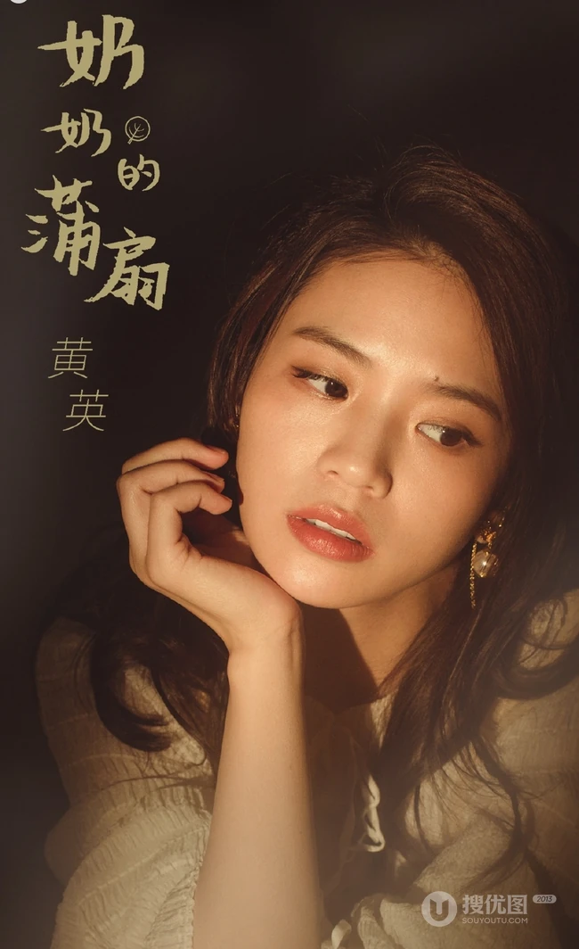 歌手黄英新歌《奶奶的蒲扇》宣传写真，白裙束腰画面唯美