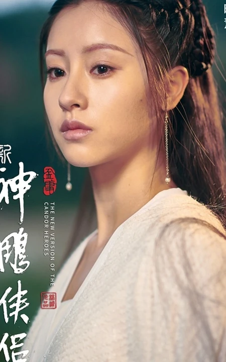 毛晓慧版《新神雕侠侣》个人宣传剧照，海报图片