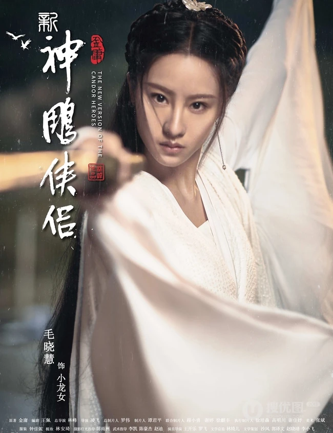 毛晓慧版《新神雕侠侣》个人宣传剧照，海报图片