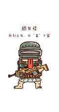 大吉大利今晚吃鸡&mdash;吃鸡游戏绝地求生Q版人物合集